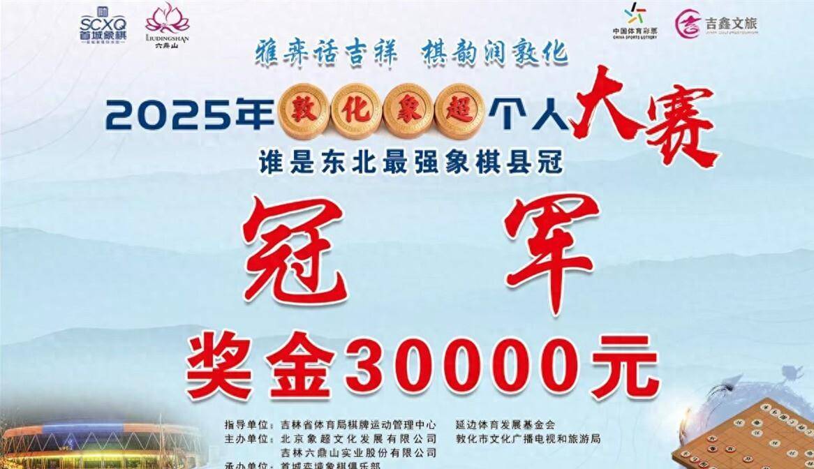 象棋+旅游的新玩法！刘龙刘京亚季军许银川陶汉明颁奖