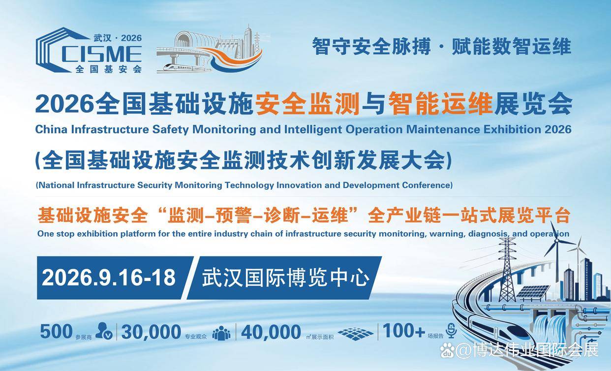 智感守护基建 数智赋能运维 CISME 2026集中亮相智能